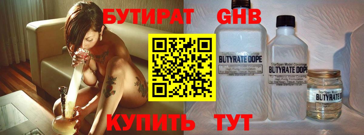 БУТИРАТ 99% Сорочинск