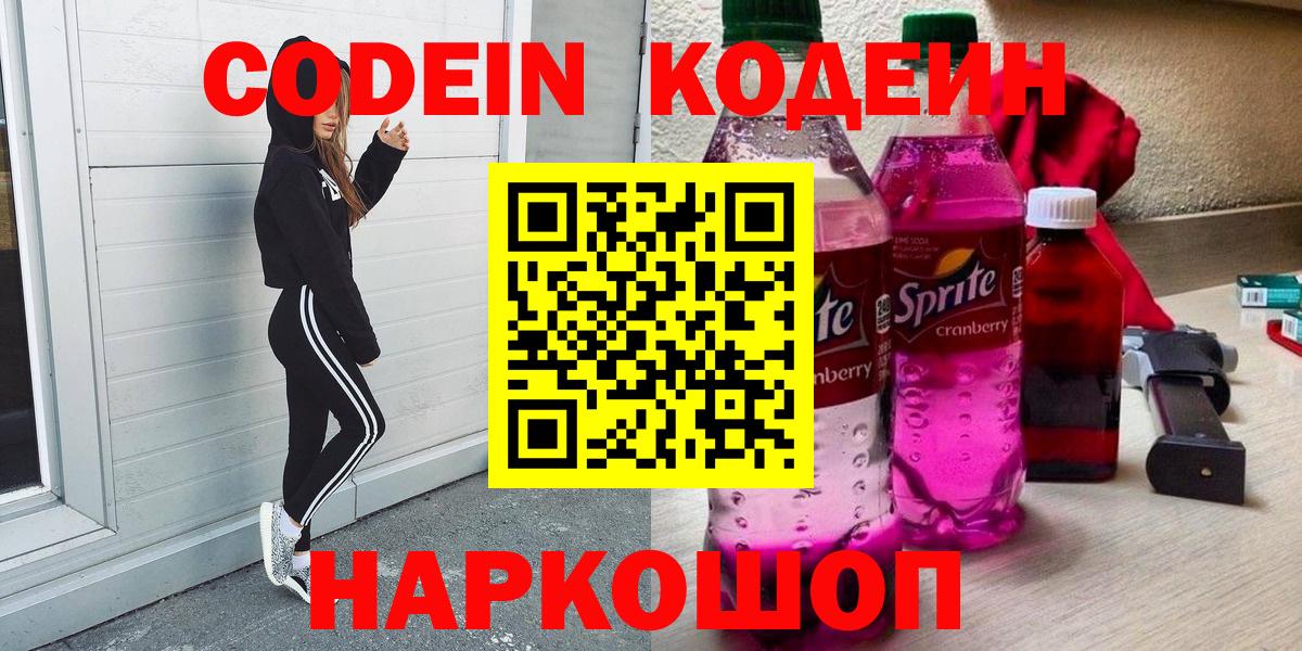 Сорочинск  Кодеиновый сироп Lean Purple Drank  Вход с VPN 