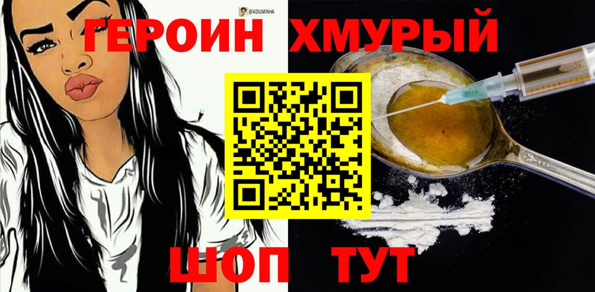 ГЕРОИН хмурый  Вход с VPN  Сорочинск 