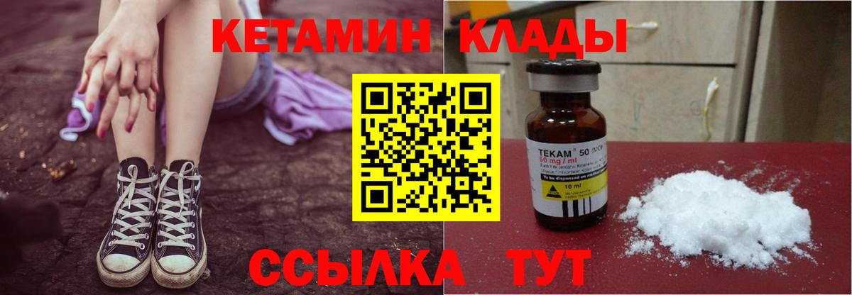 Сорочинск  КЕТАМИН VHQ  Вход с VPN 