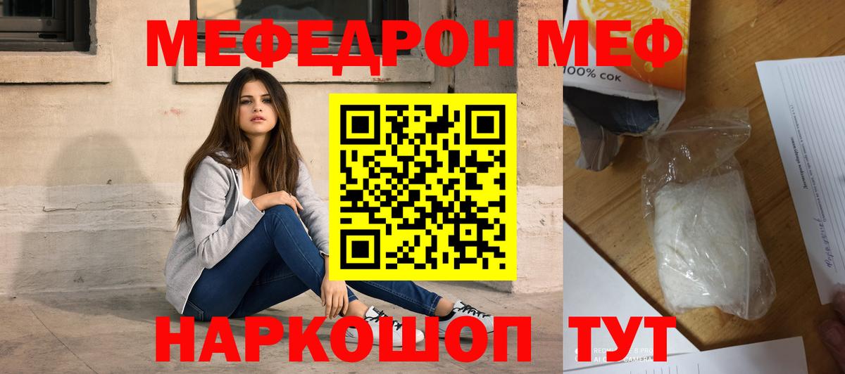 Меф VHQ  что такое   Меф  Меф  Вход с VPN  Сорочинск  МЯУ-МЯУ мяу мяу 